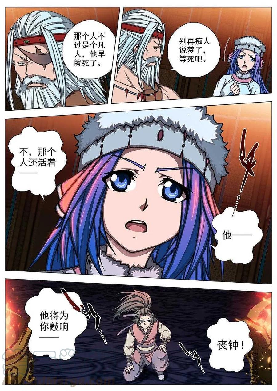 《界外妖域》67 夜入突厥堡·上篇(六） 第14页