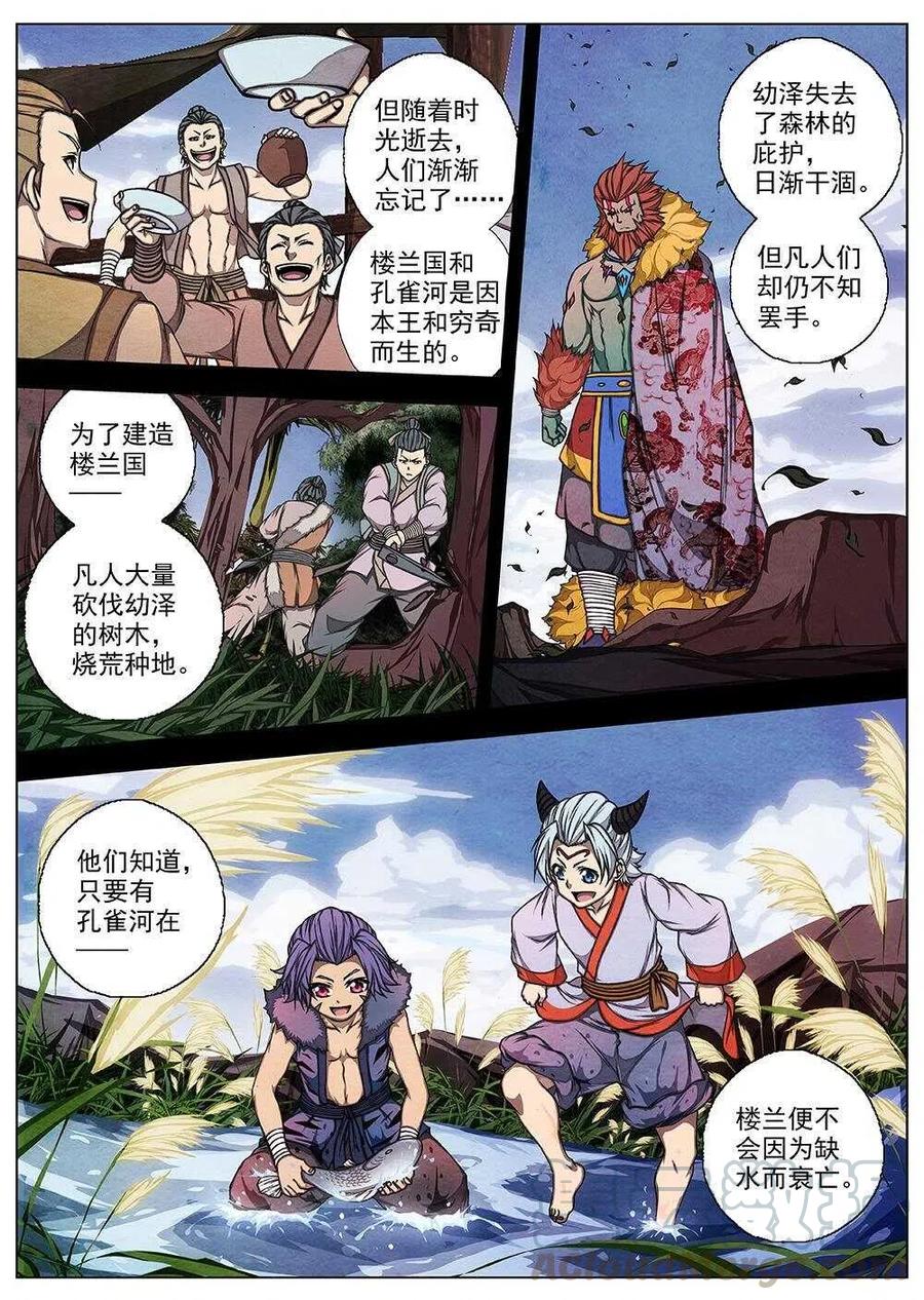 《界外妖域》67 夜入突厥堡·上篇(六） 第1页