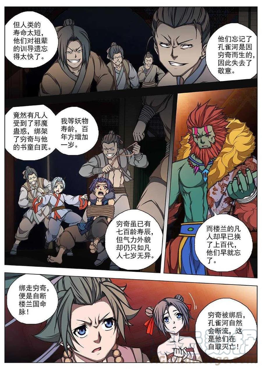 《界外妖域》67 夜入突厥堡·上篇(六） 第2页