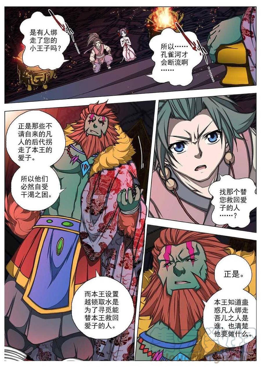 《界外妖域》67 夜入突厥堡·上篇(六） 第3页