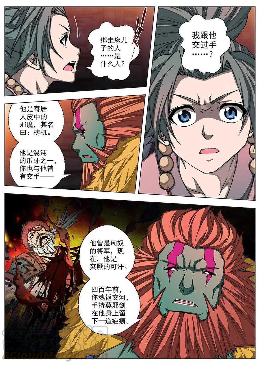 《界外妖域》67 夜入突厥堡·上篇(六） 第4页
