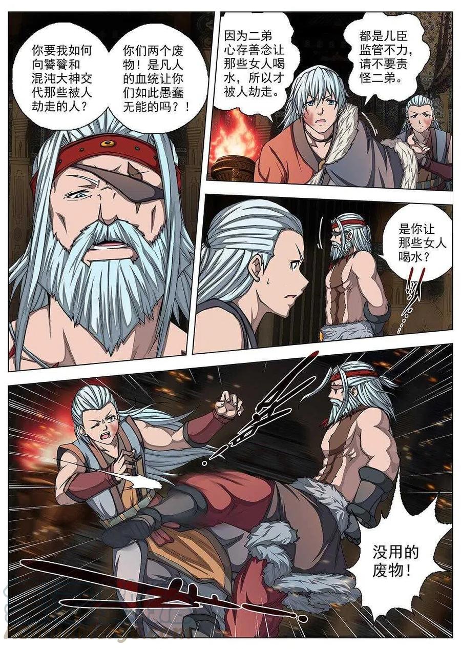 《界外妖域》67 夜入突厥堡·上篇(六） 第6页