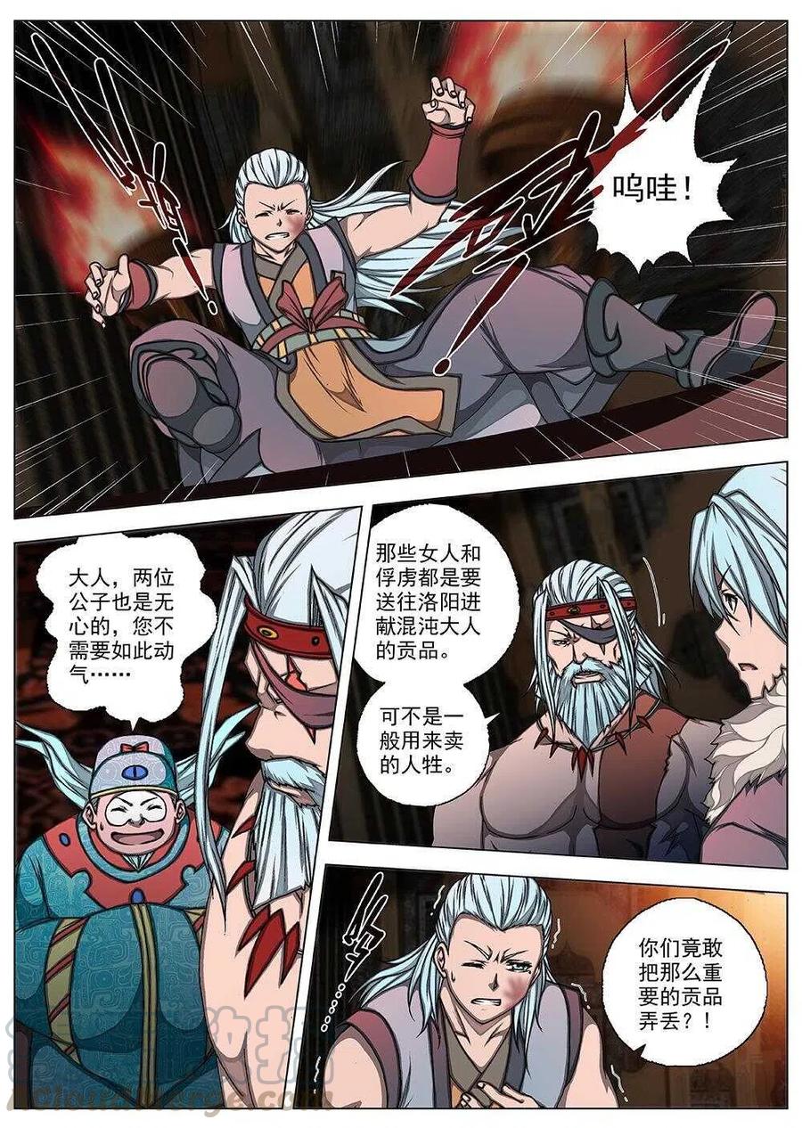 《界外妖域》67 夜入突厥堡·上篇(六） 第7页