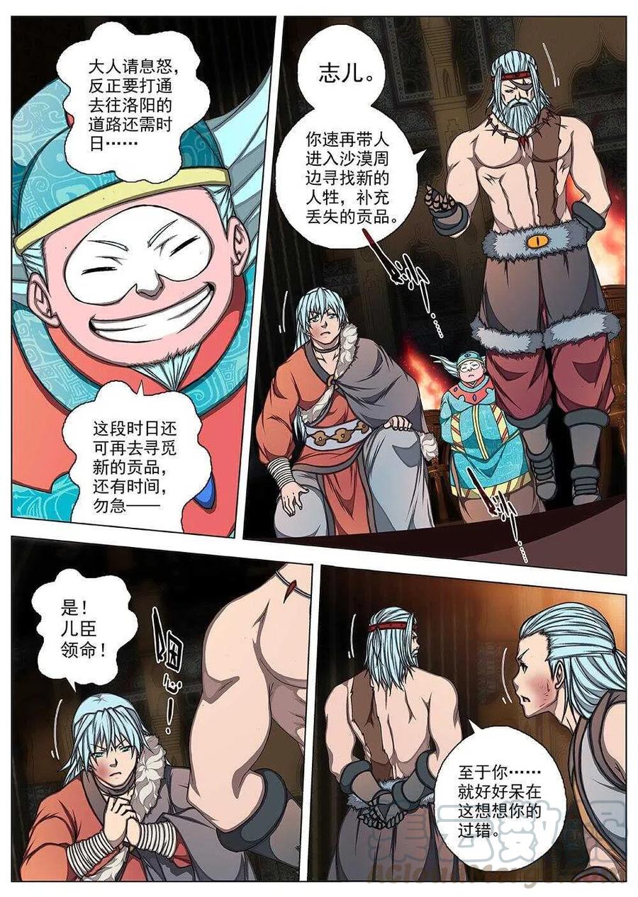 《界外妖域》67 夜入突厥堡·上篇(六） 第8页