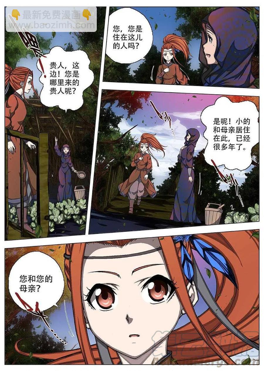 《界外妖域》70 夜入突厥堡·下篇（三） 第10页