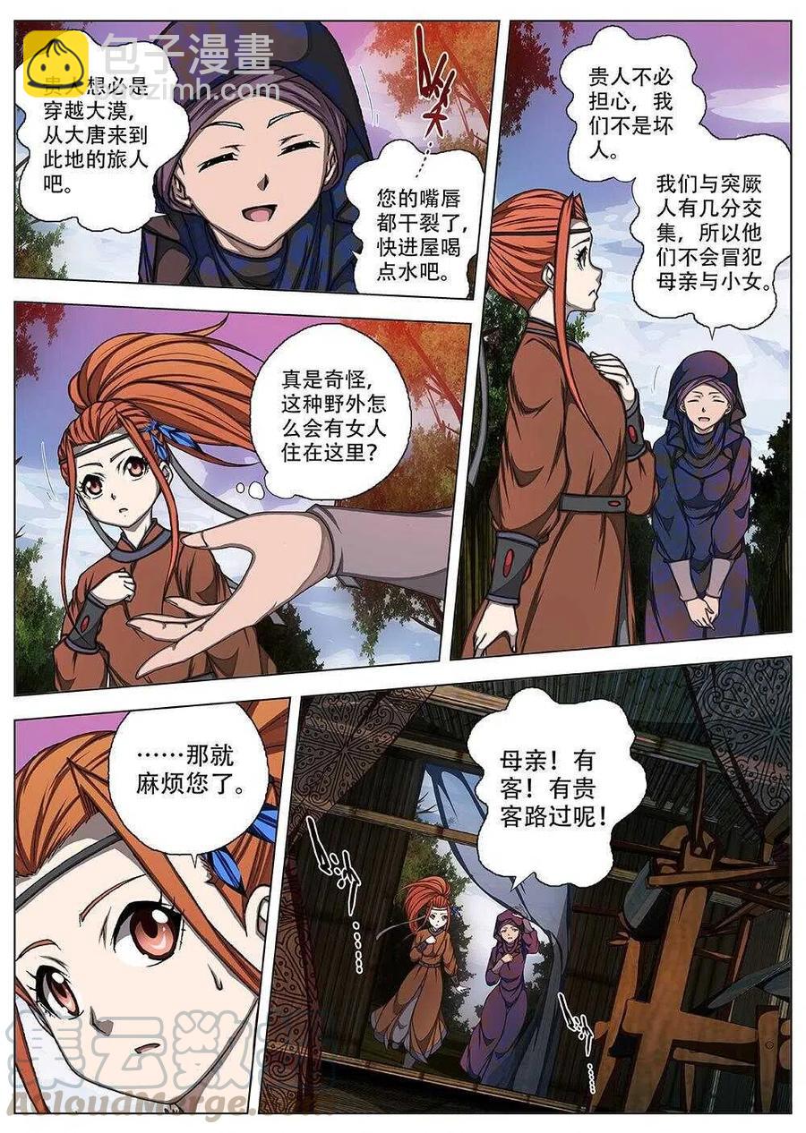 《界外妖域》70 夜入突厥堡·下篇（三） 第11页