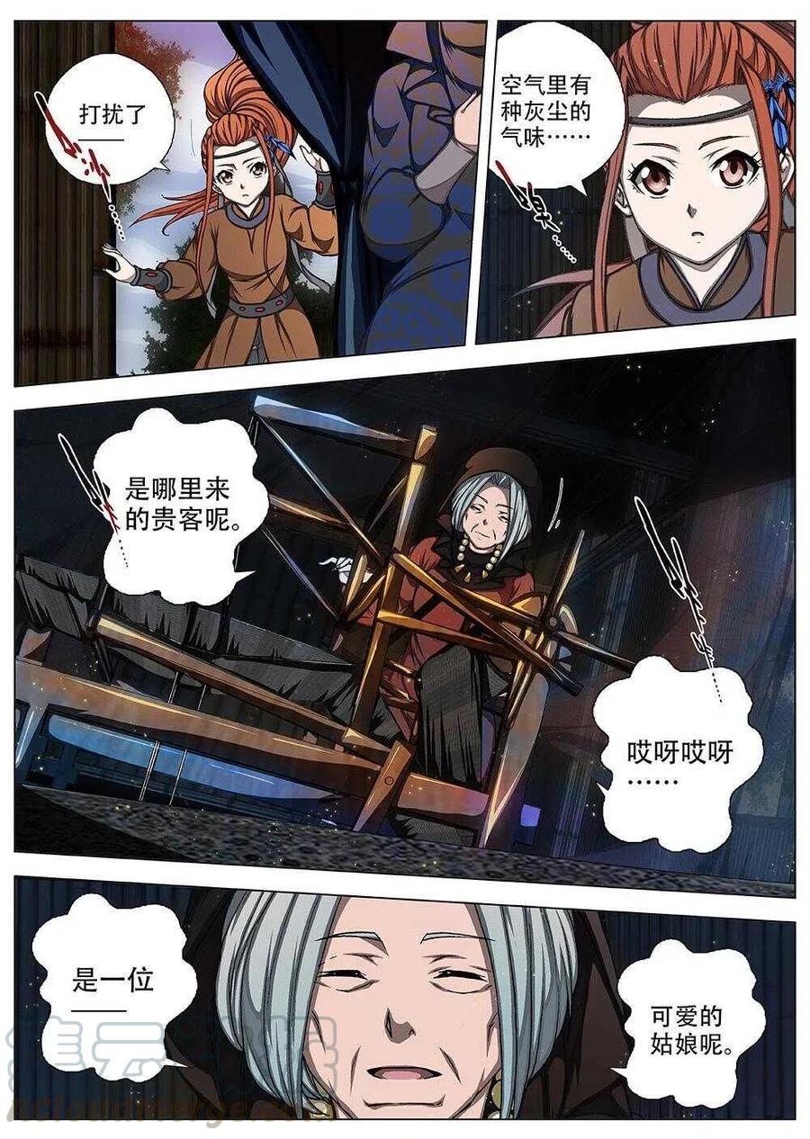 《界外妖域》70 夜入突厥堡·下篇（三） 第12页