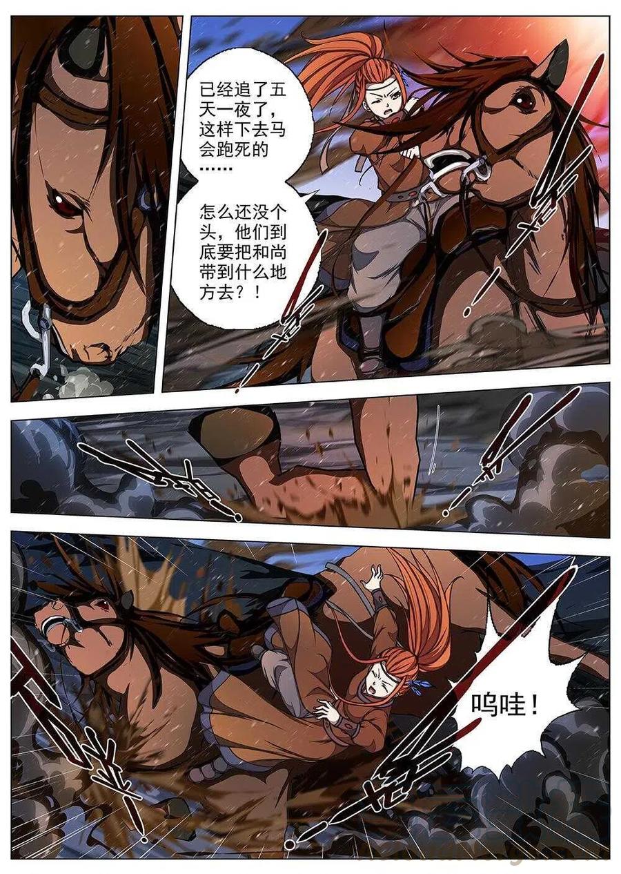 《界外妖域》70 夜入突厥堡·下篇（三） 第2页