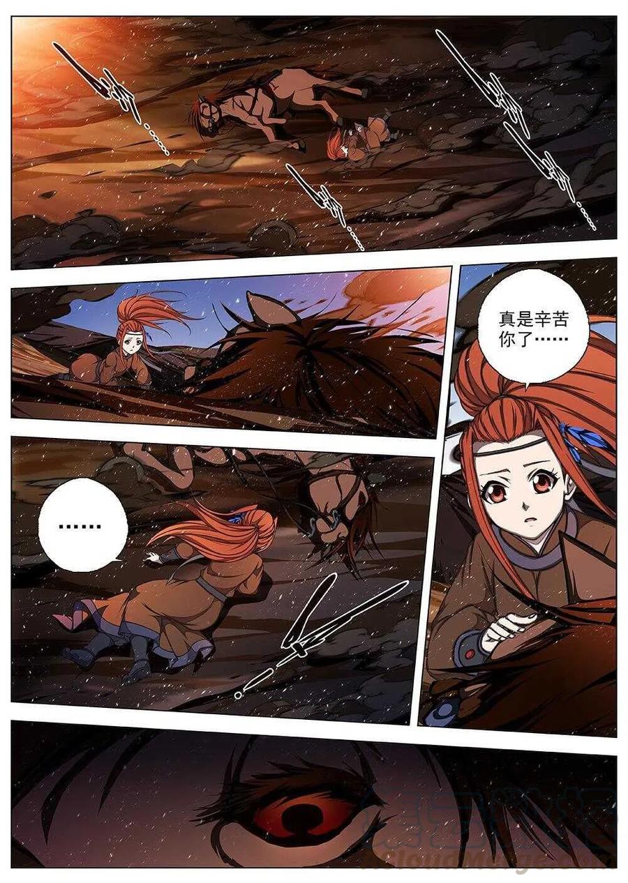 《界外妖域》70 夜入突厥堡·下篇（三） 第3页