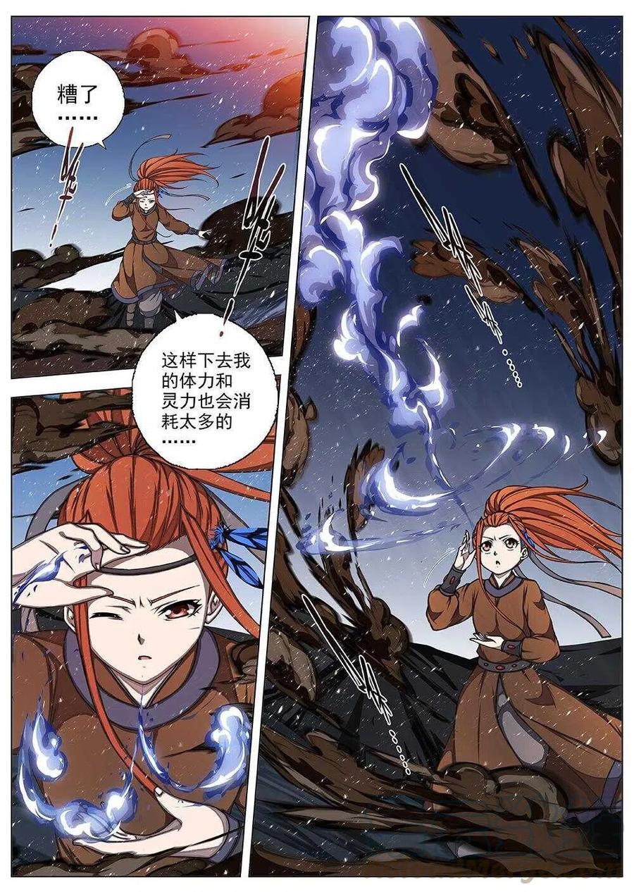 《界外妖域》70 夜入突厥堡·下篇（三） 第5页