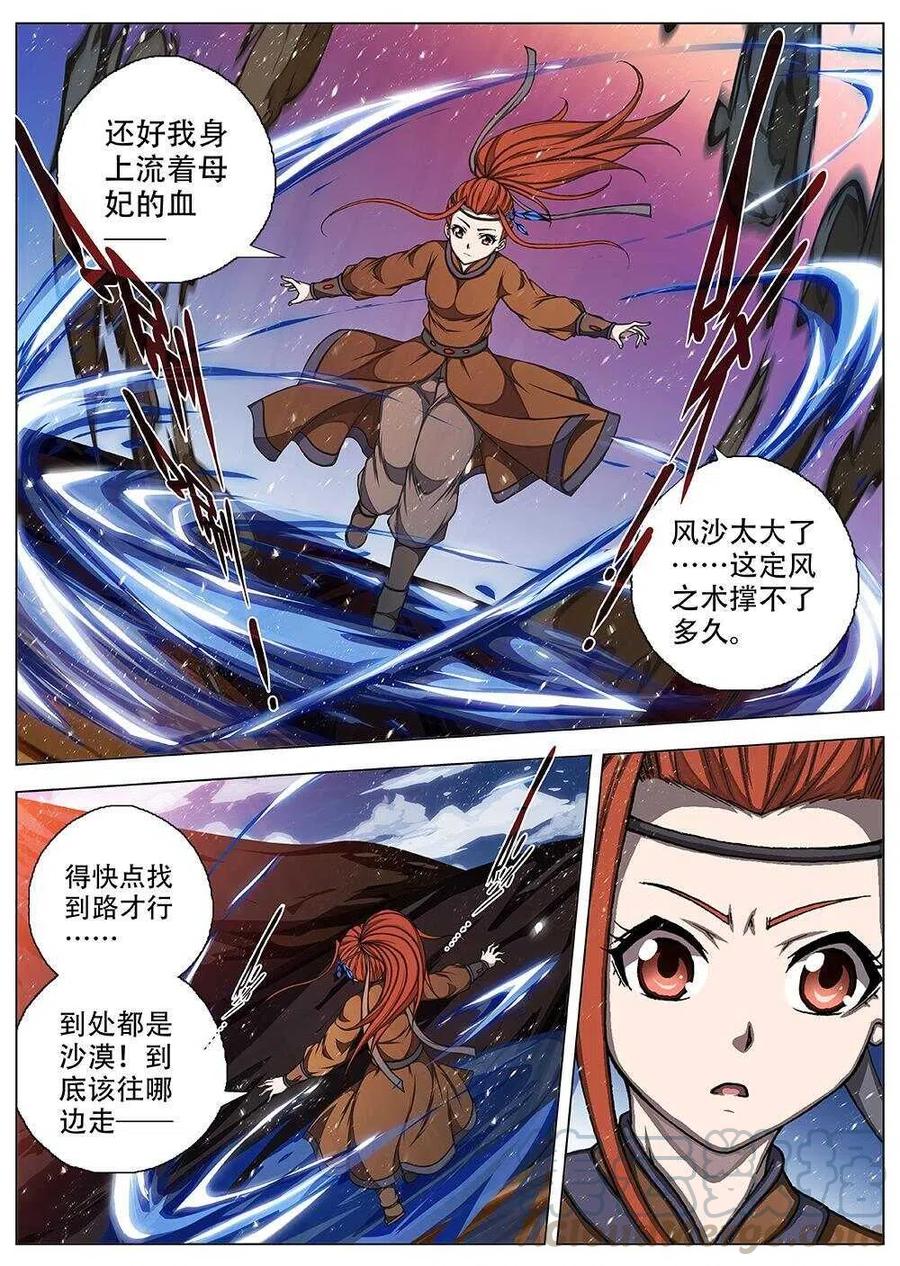 《界外妖域》70 夜入突厥堡·下篇（三） 第6页