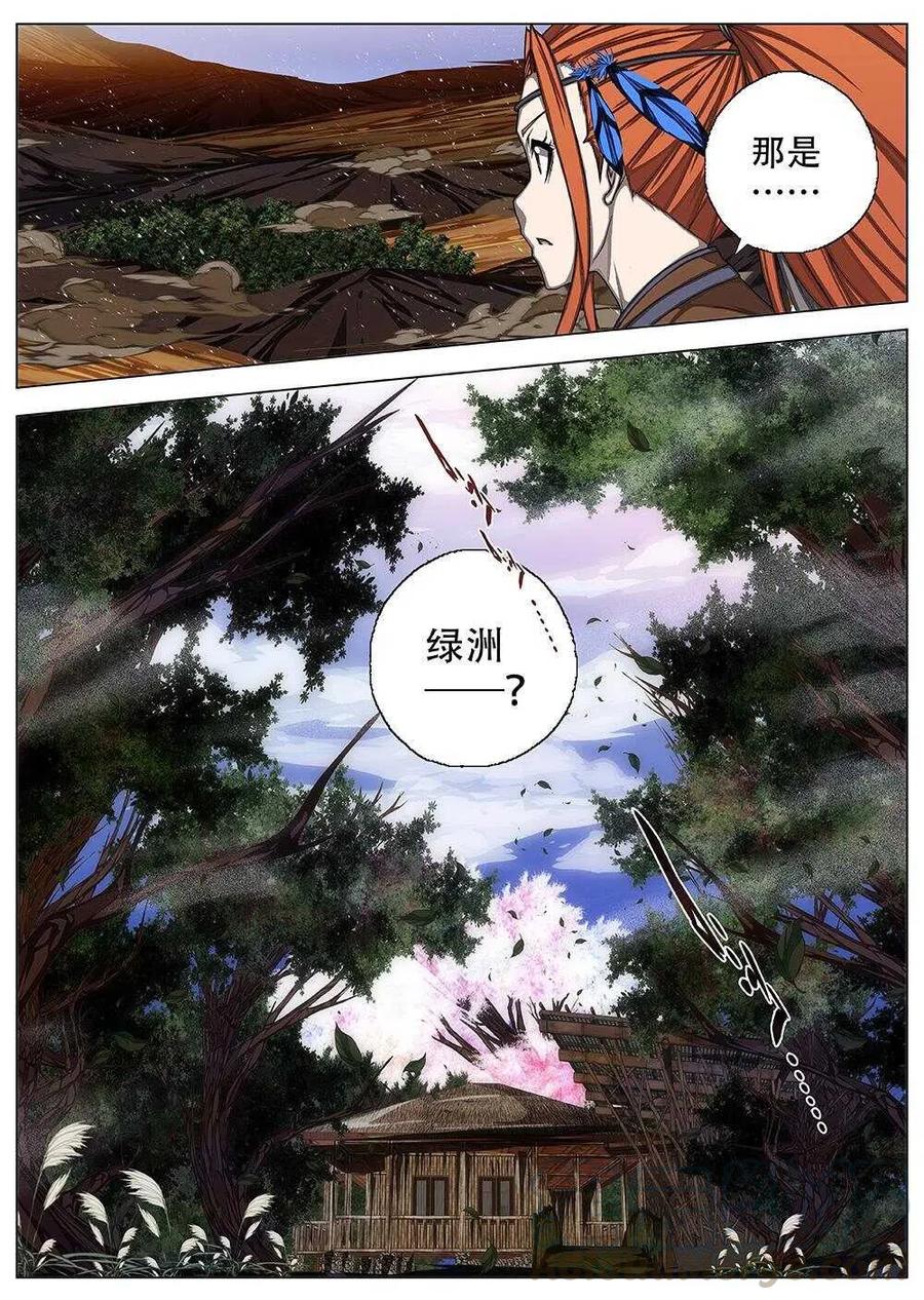 《界外妖域》70 夜入突厥堡·下篇（三） 第7页