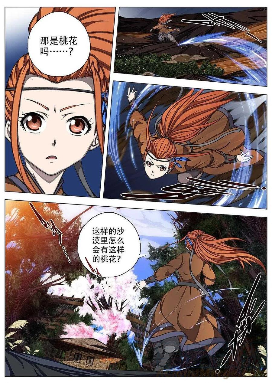 《界外妖域》70 夜入突厥堡·下篇（三） 第8页