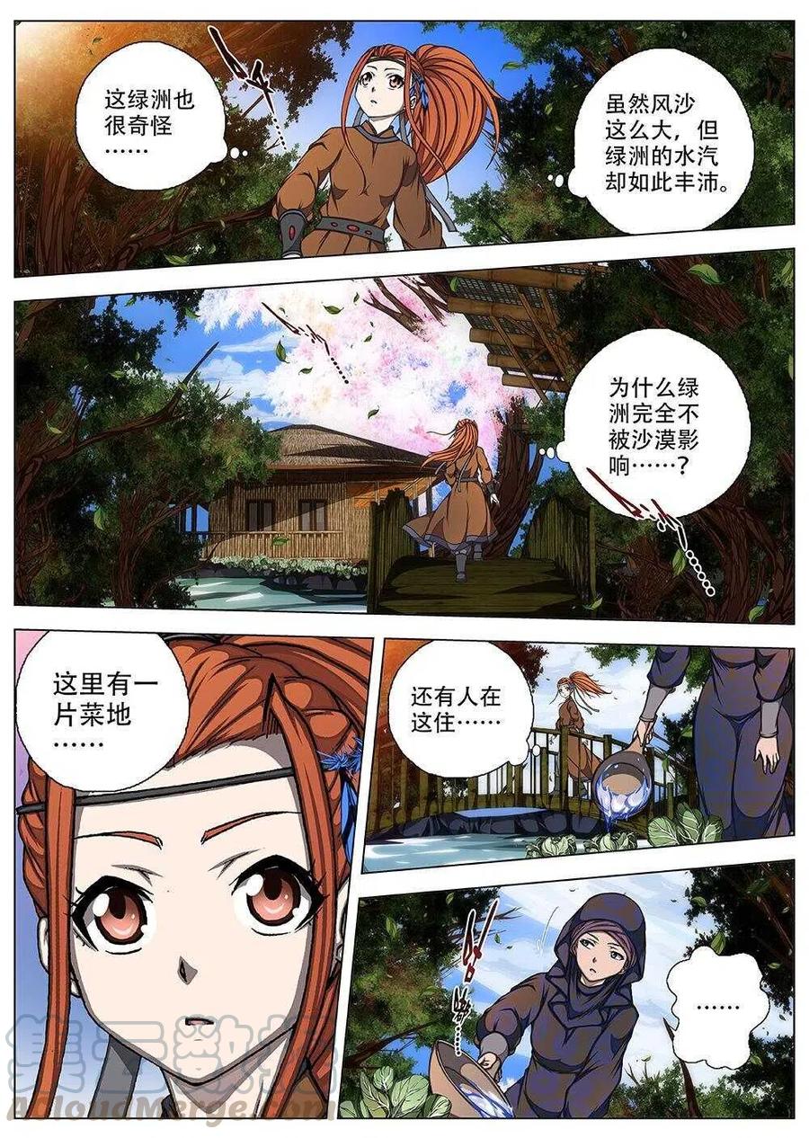 《界外妖域》70 夜入突厥堡·下篇（三） 第9页