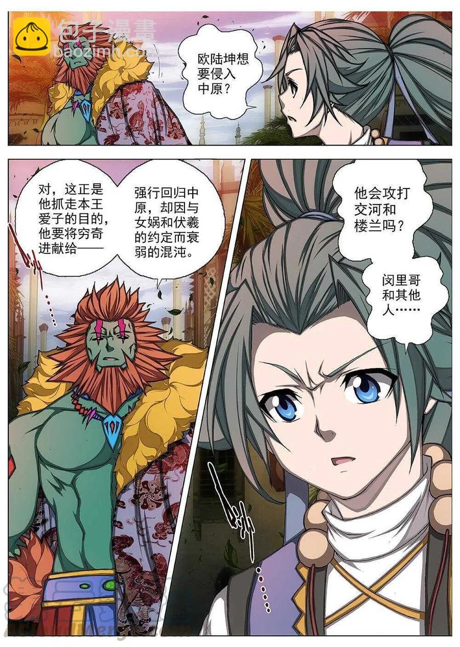 《界外妖域》69 夜入突厥堡·下篇（二） 第10页