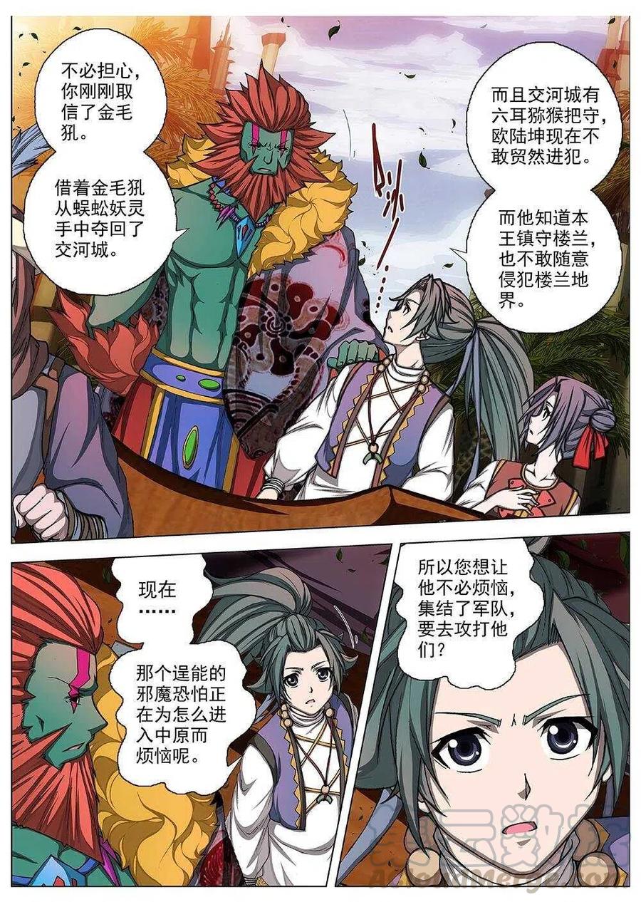 《界外妖域》69 夜入突厥堡·下篇（二） 第11页