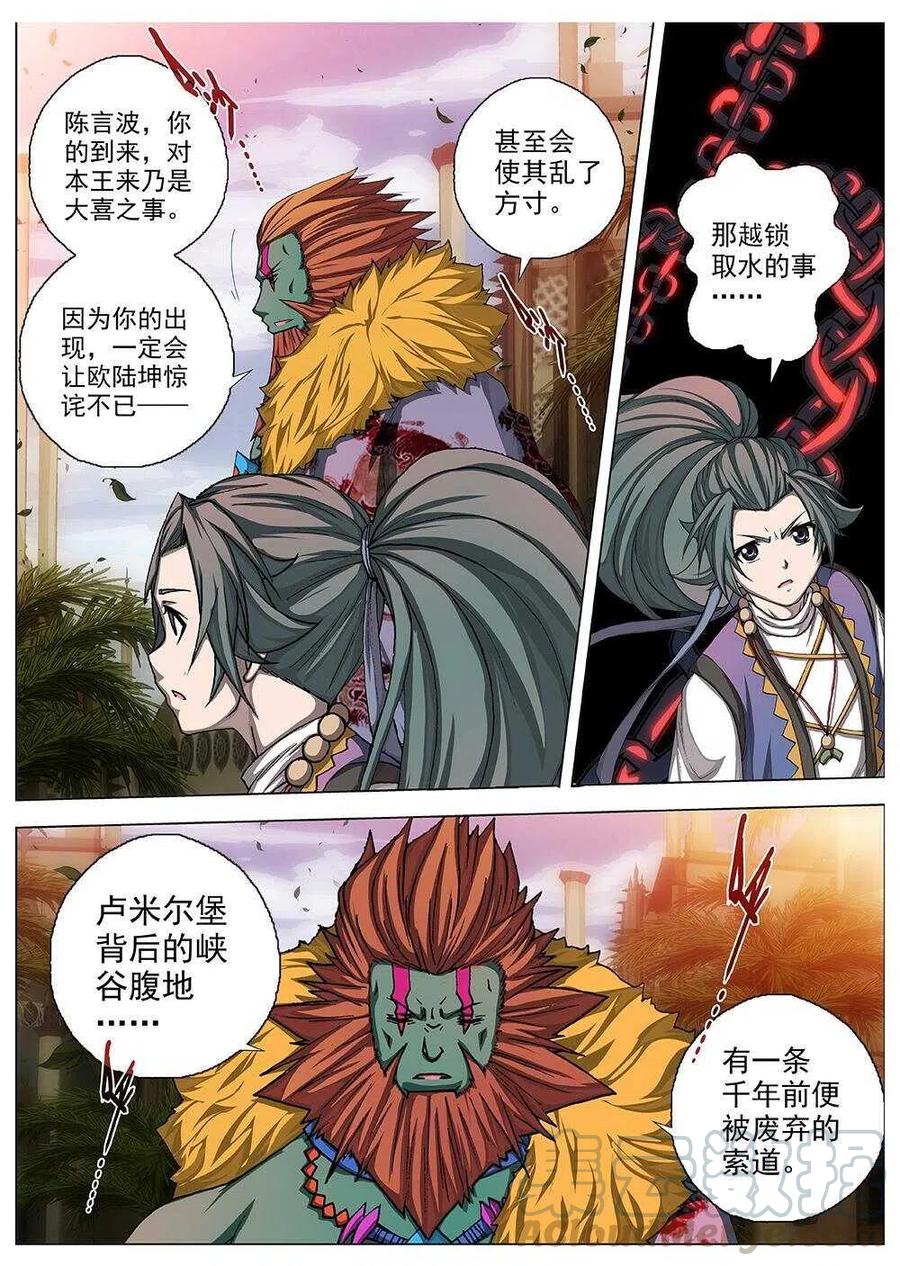 《界外妖域》69 夜入突厥堡·下篇（二） 第12页