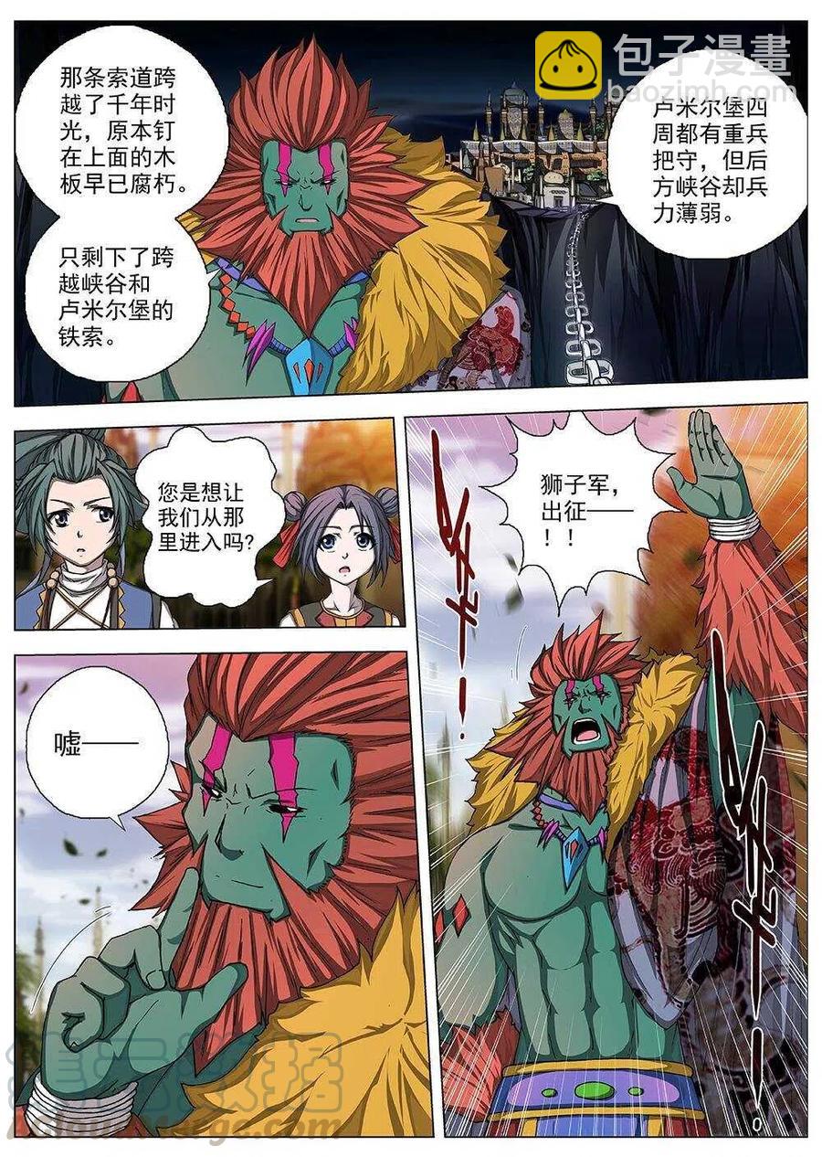 《界外妖域》69 夜入突厥堡·下篇（二） 第13页