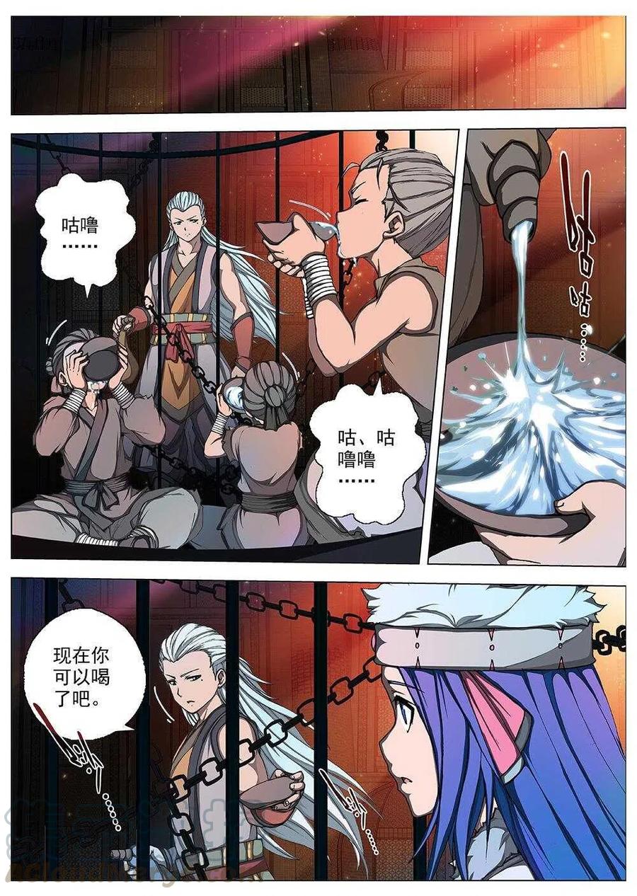 《界外妖域》69 夜入突厥堡·下篇（二） 第1页