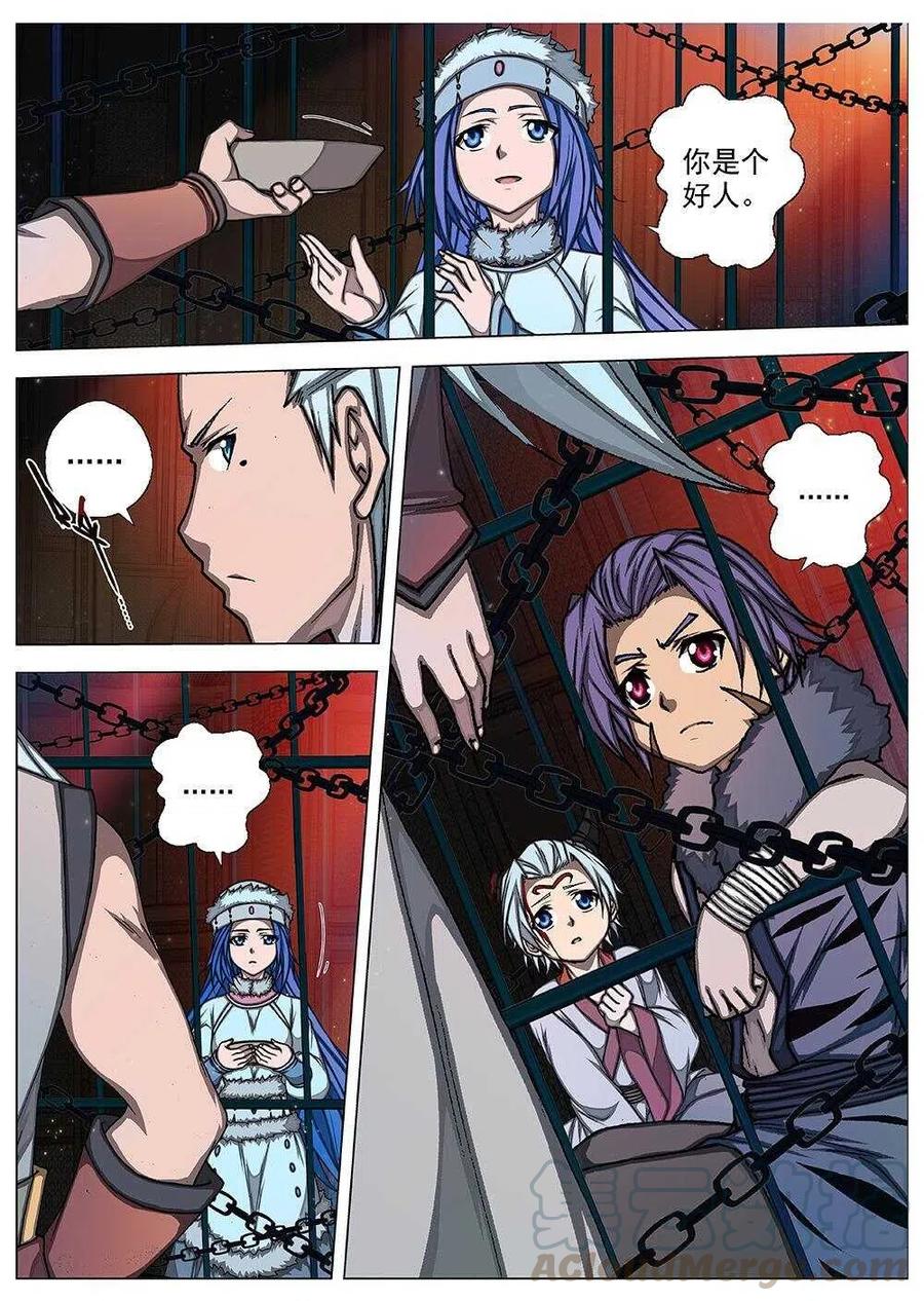 《界外妖域》69 夜入突厥堡·下篇（二） 第2页