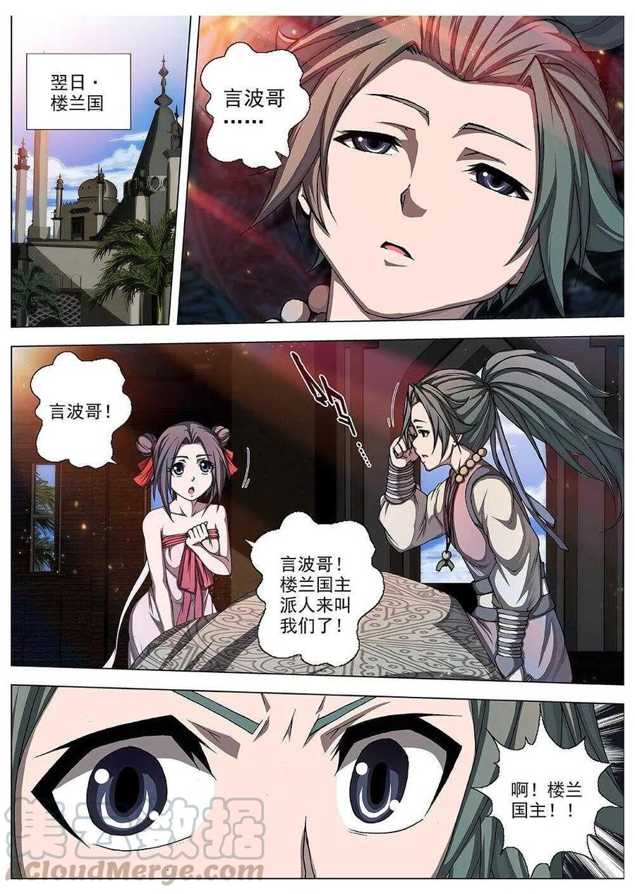 《界外妖域》69 夜入突厥堡·下篇（二） 第3页