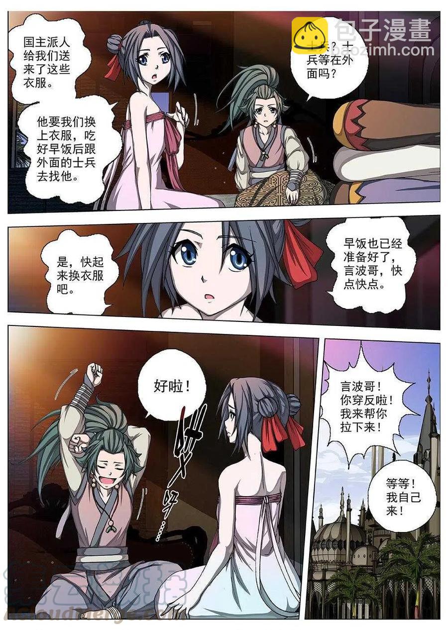 《界外妖域》69 夜入突厥堡·下篇（二） 第4页