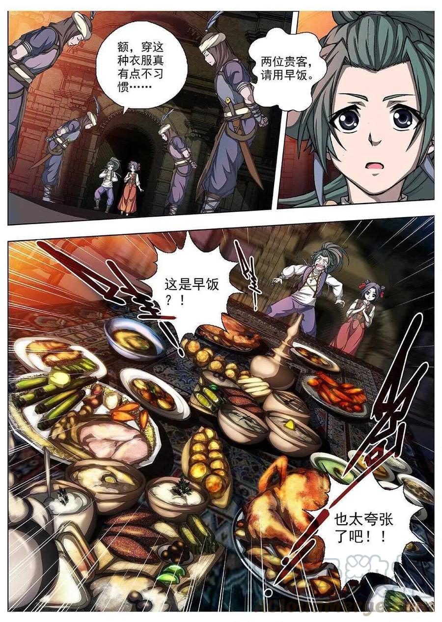 《界外妖域》69 夜入突厥堡·下篇（二） 第5页