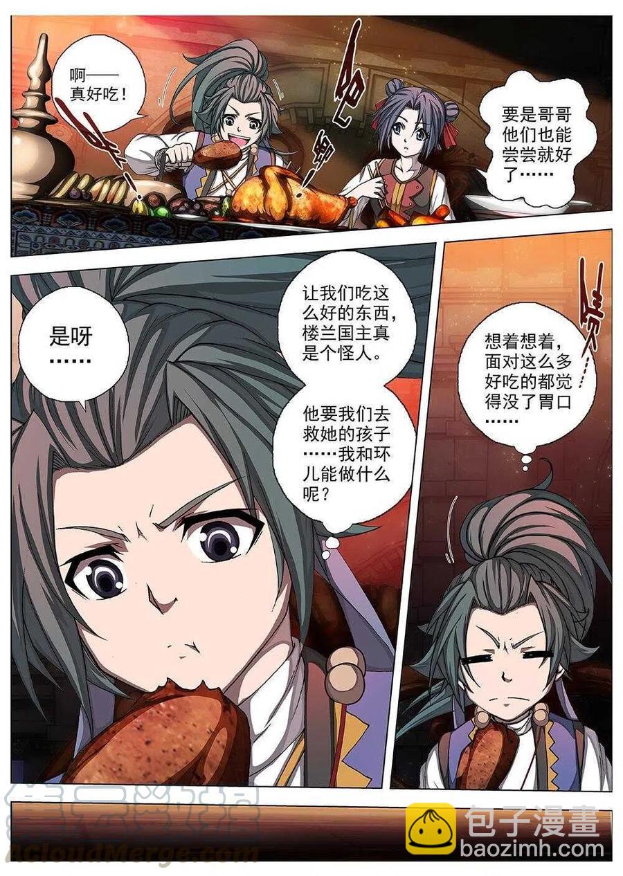 《界外妖域》69 夜入突厥堡·下篇（二） 第6页