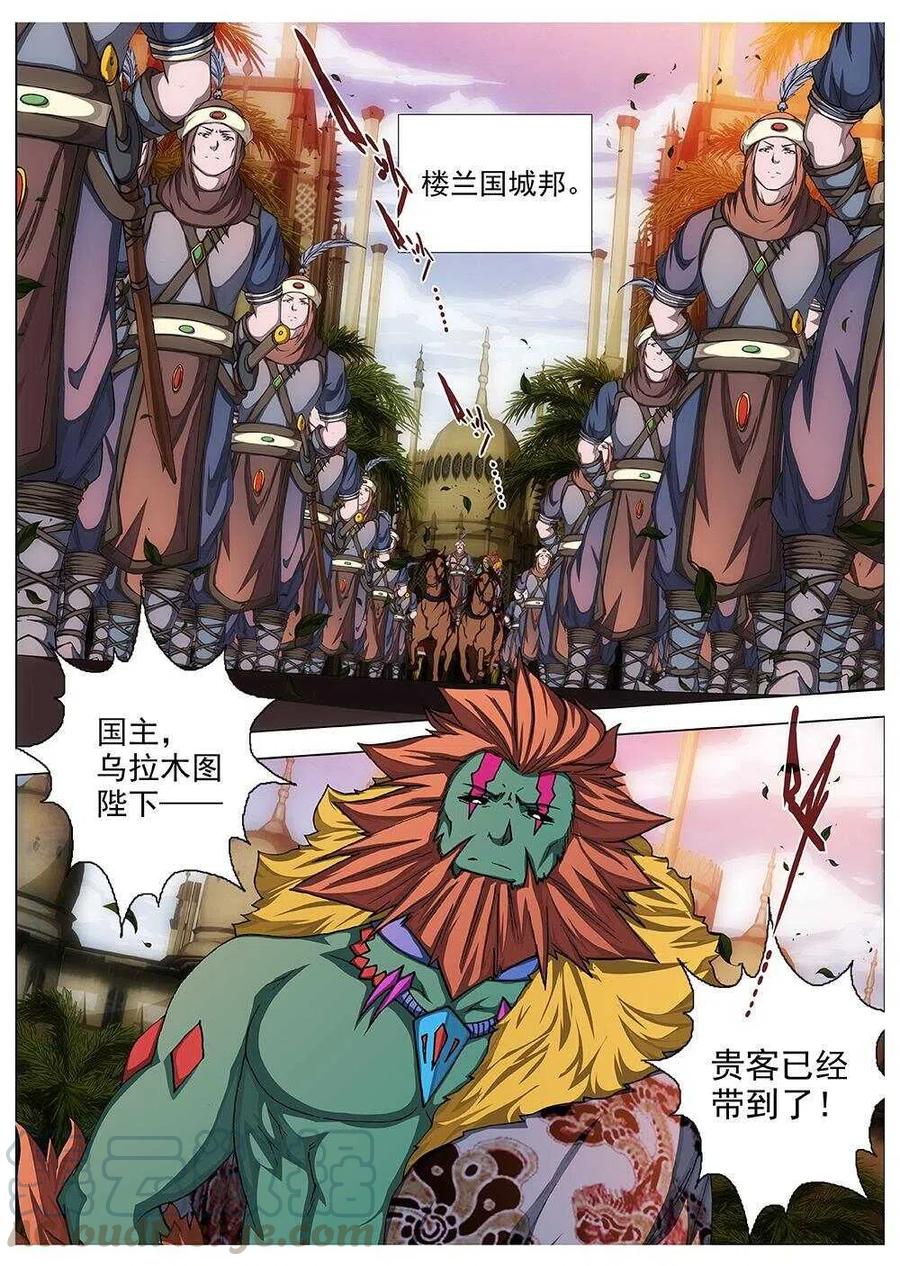 《界外妖域》69 夜入突厥堡·下篇（二） 第7页