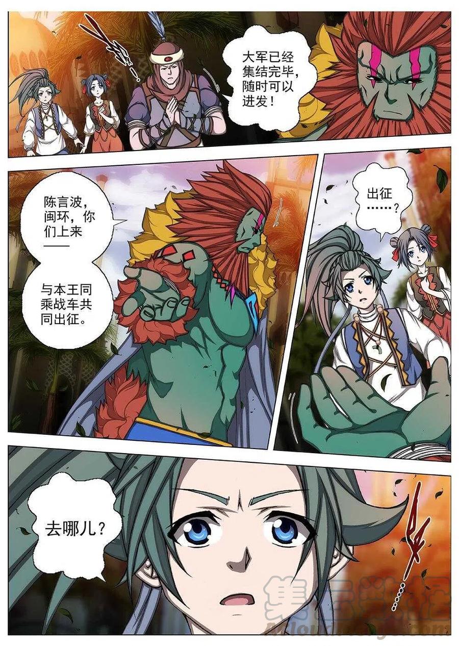 《界外妖域》69 夜入突厥堡·下篇（二） 第8页
