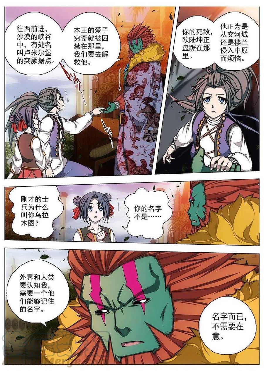 《界外妖域》69 夜入突厥堡·下篇（二） 第9页