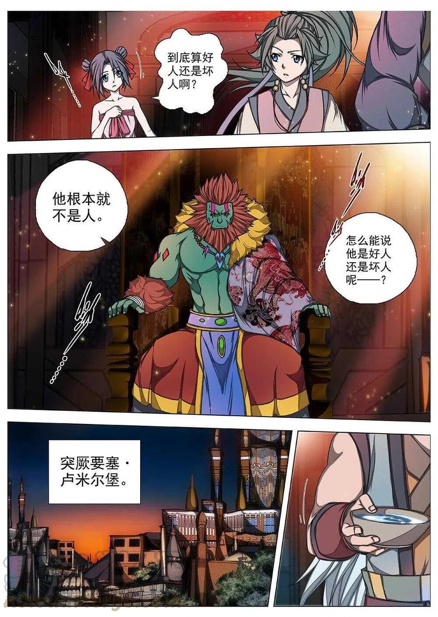 《界外妖域》68 夜入突厥堡·下篇（一） 第11页