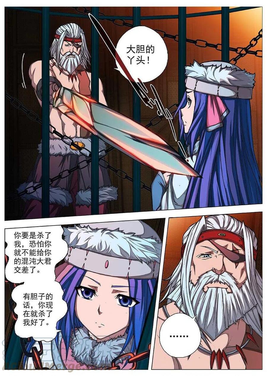 《界外妖域》68 夜入突厥堡·下篇（一） 第2页