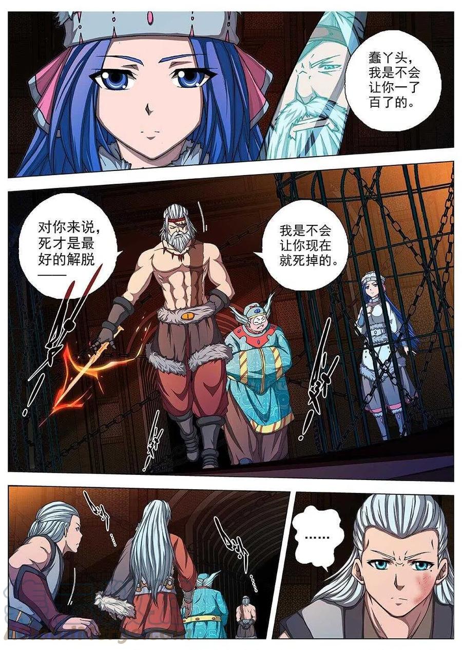 《界外妖域》68 夜入突厥堡·下篇（一） 第3页