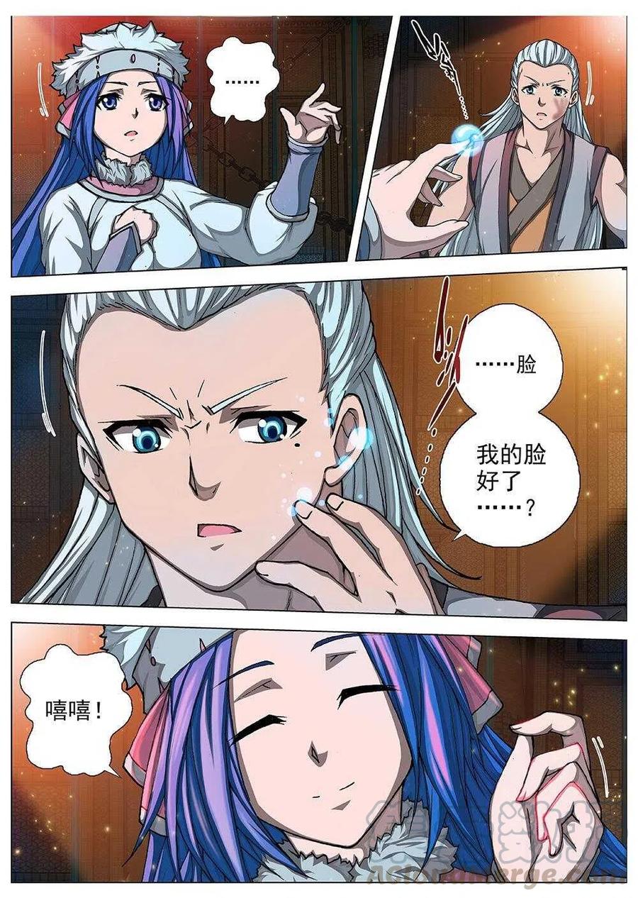 《界外妖域》68 夜入突厥堡·下篇（一） 第6页