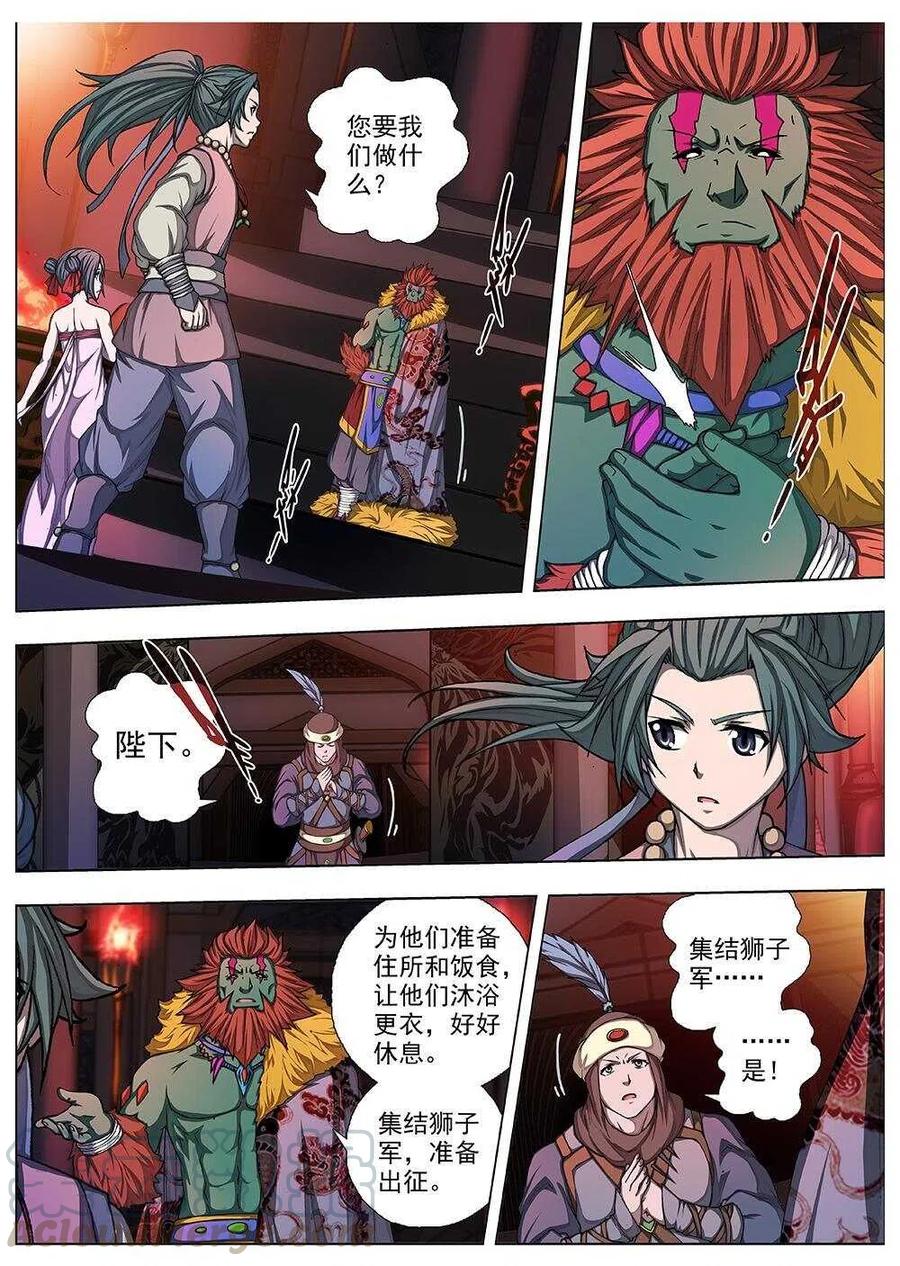 《界外妖域》68 夜入突厥堡·下篇（一） 第8页
