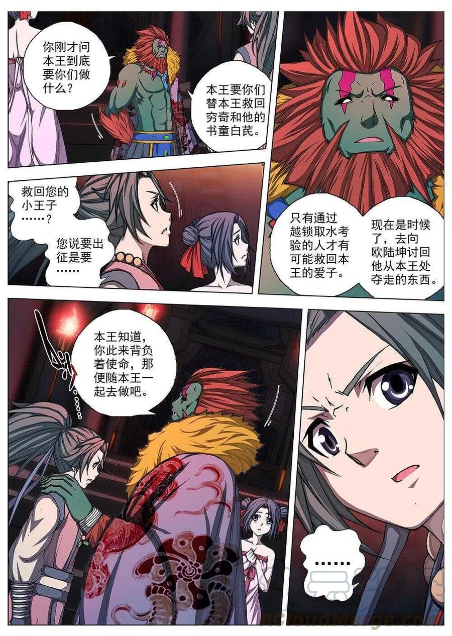 《界外妖域》68 夜入突厥堡·下篇（一） 第9页
