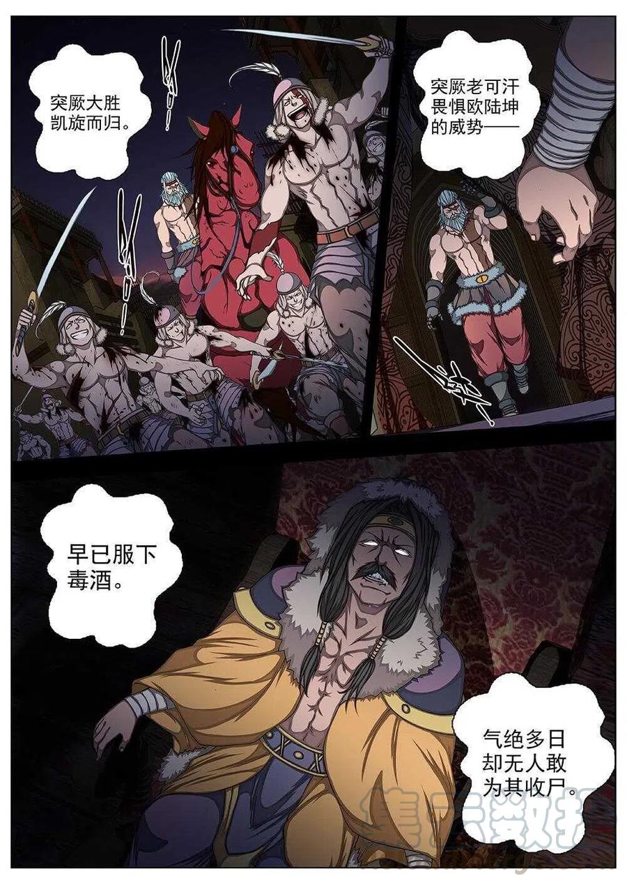 《界外妖域》72 夜入突厥堡·下篇（五） 第11页