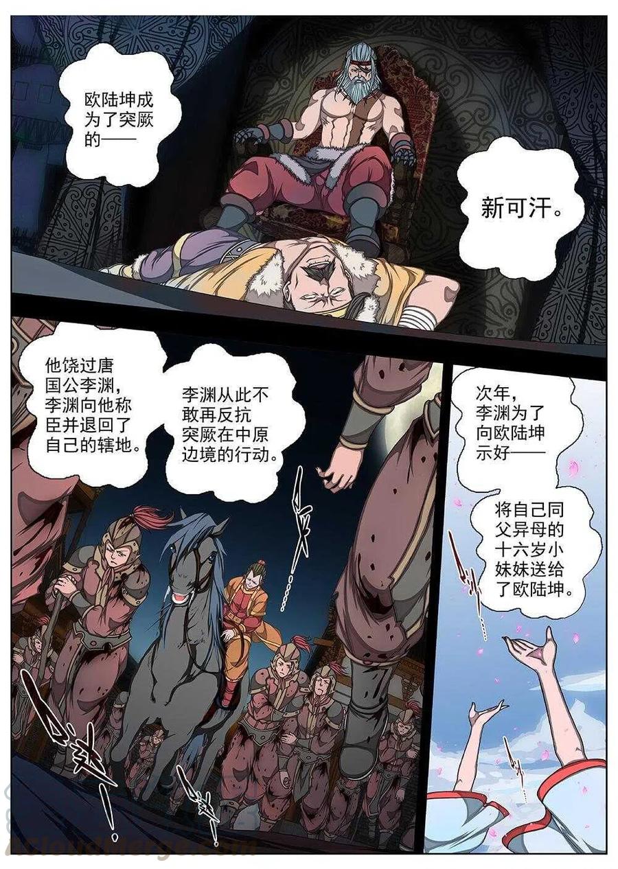 《界外妖域》72 夜入突厥堡·下篇（五） 第12页