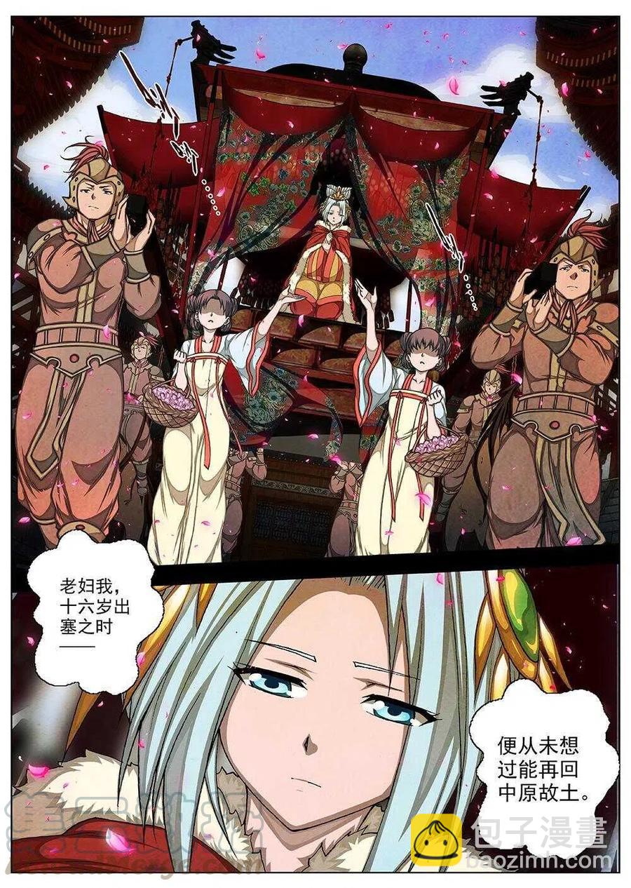 《界外妖域》72 夜入突厥堡·下篇（五） 第13页