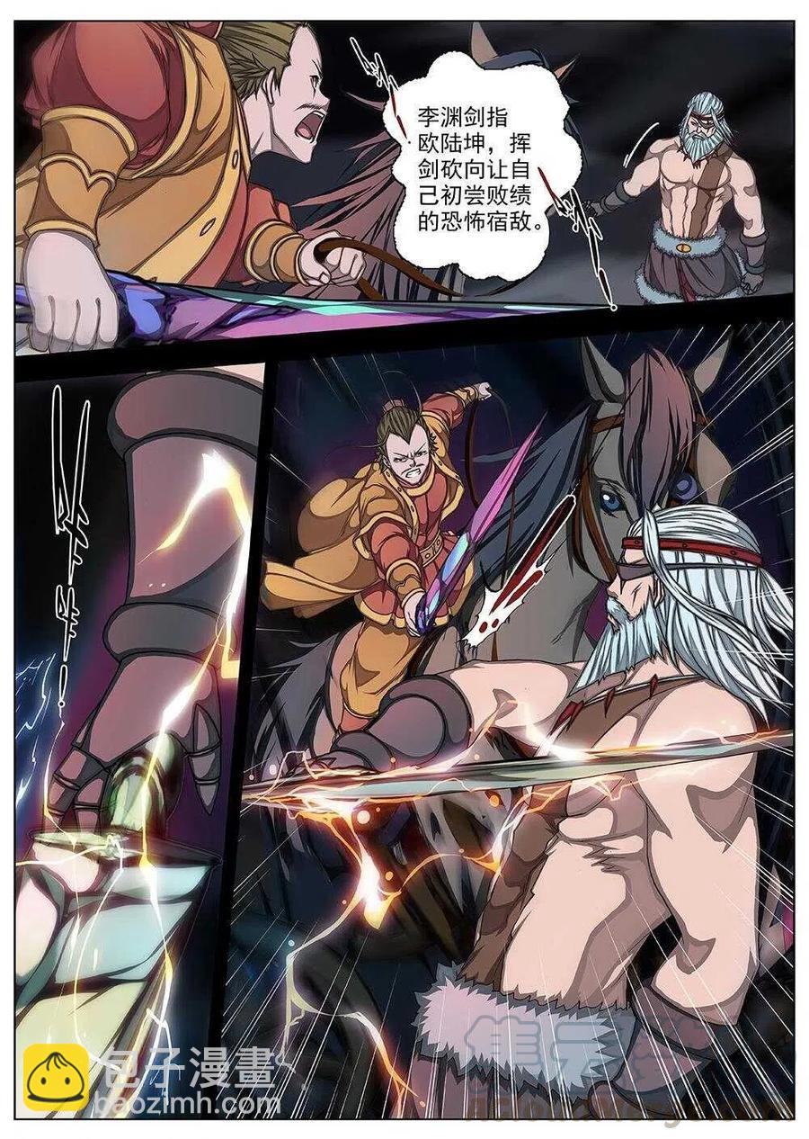 《界外妖域》72 夜入突厥堡·下篇（五） 第3页