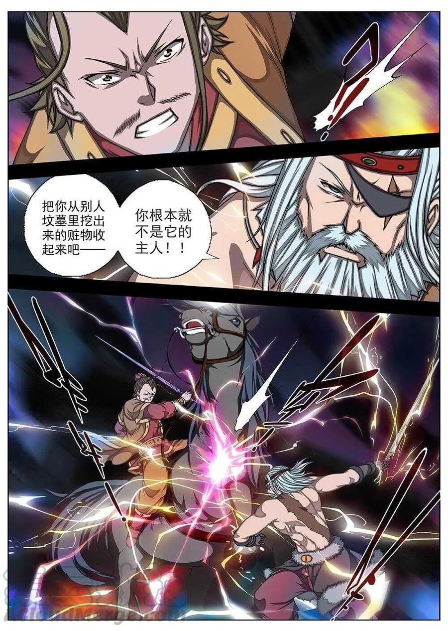《界外妖域》72 夜入突厥堡·下篇（五） 第4页