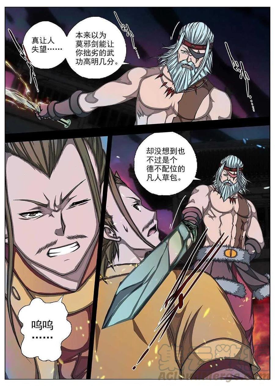 《界外妖域》72 夜入突厥堡·下篇（五） 第6页