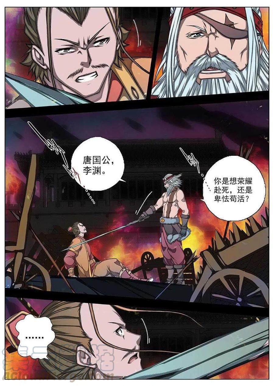 《界外妖域》72 夜入突厥堡·下篇（五） 第7页