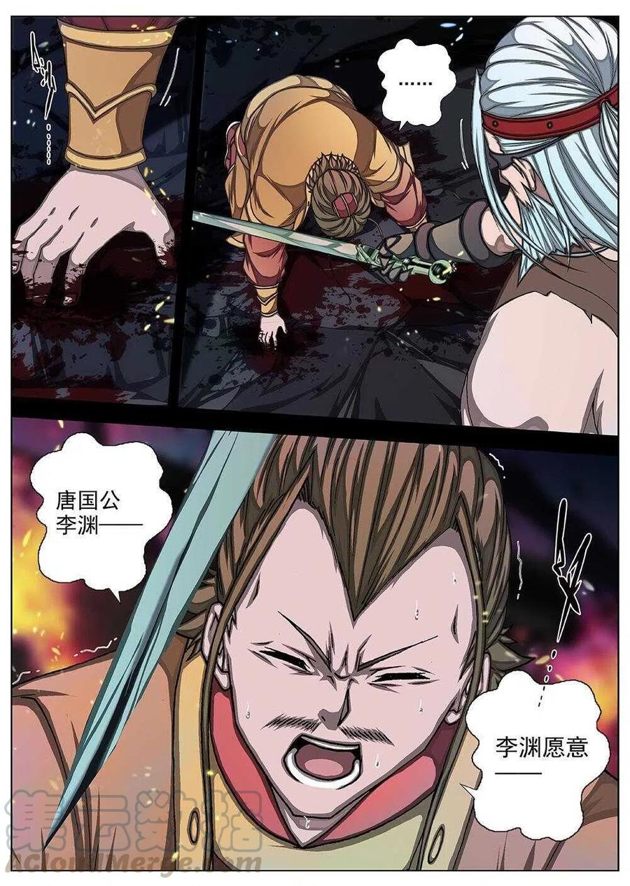 《界外妖域》72 夜入突厥堡·下篇（五） 第8页