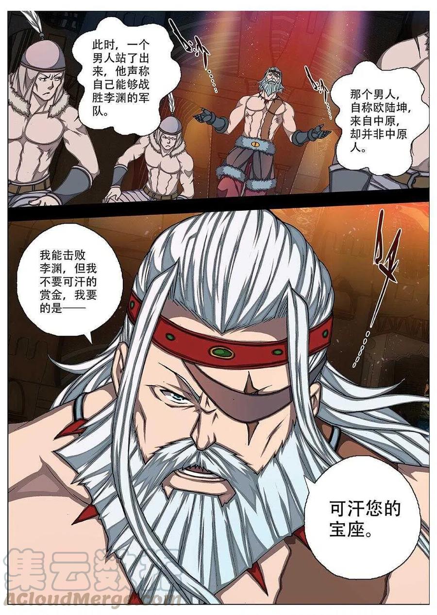 《界外妖域》71 夜入突厥堡·下篇（四） 第10页