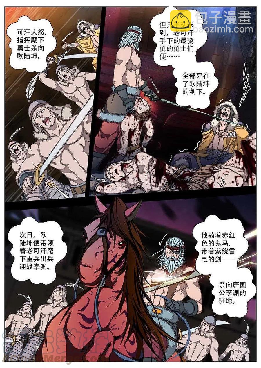 《界外妖域》71 夜入突厥堡·下篇（四） 第11页