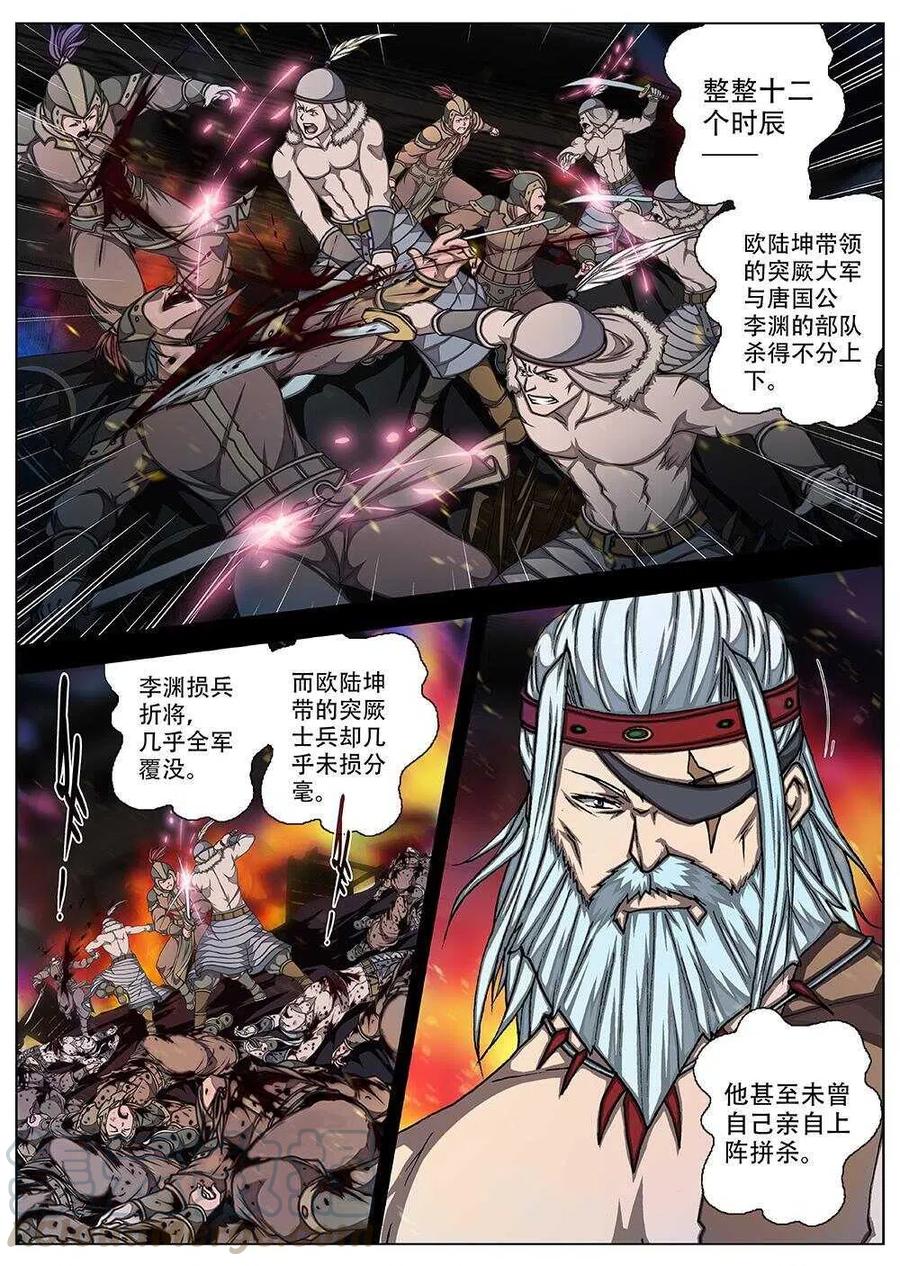 《界外妖域》71 夜入突厥堡·下篇（四） 第12页