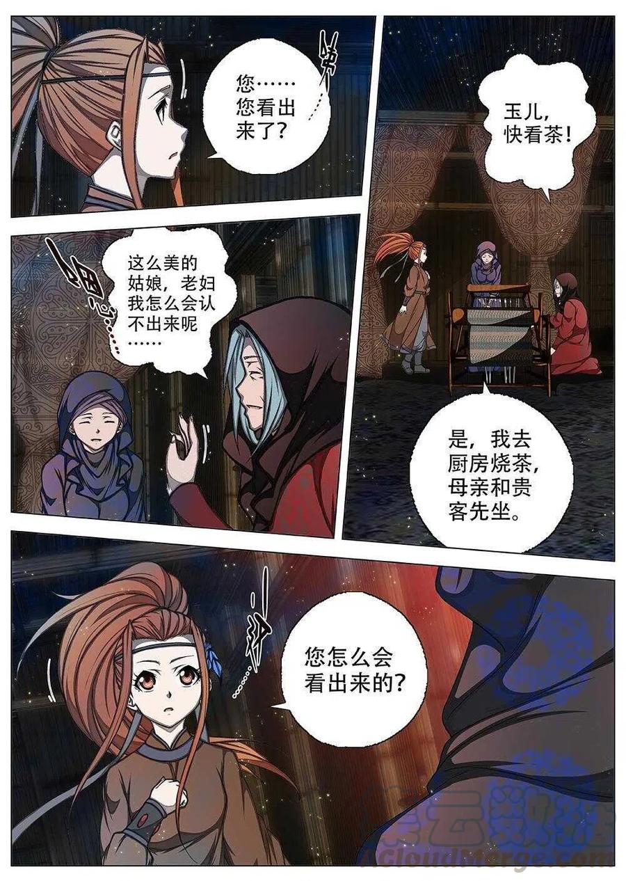 《界外妖域》71 夜入突厥堡·下篇（四） 第1页
