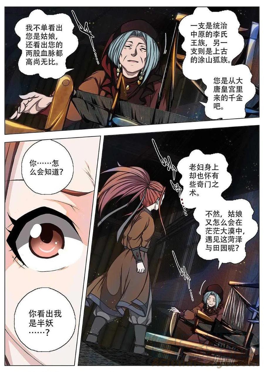 《界外妖域》71 夜入突厥堡·下篇（四） 第2页